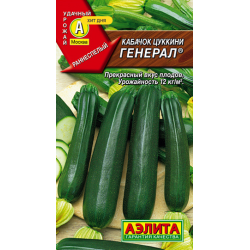 Кабачок Генерал цуккини семена