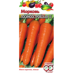 Морковь Лосиноостровская 13 